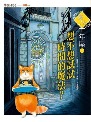 cover image of 魔法十年屋1